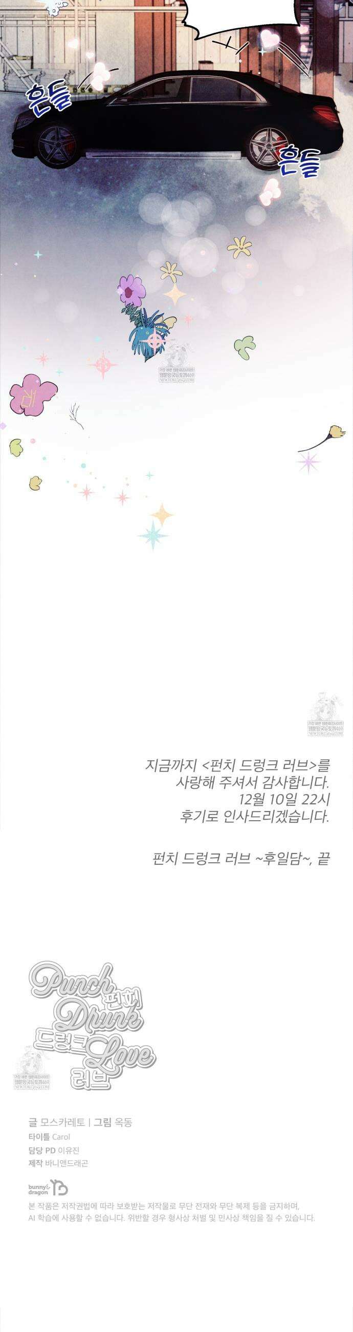 펀치 드렁크 러브 외전2 4화(~후일담~ 완결) 39