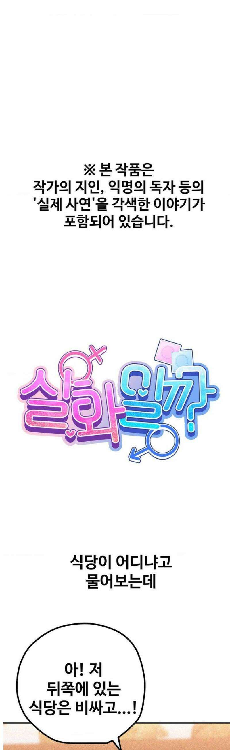 실화일까? 201화 1