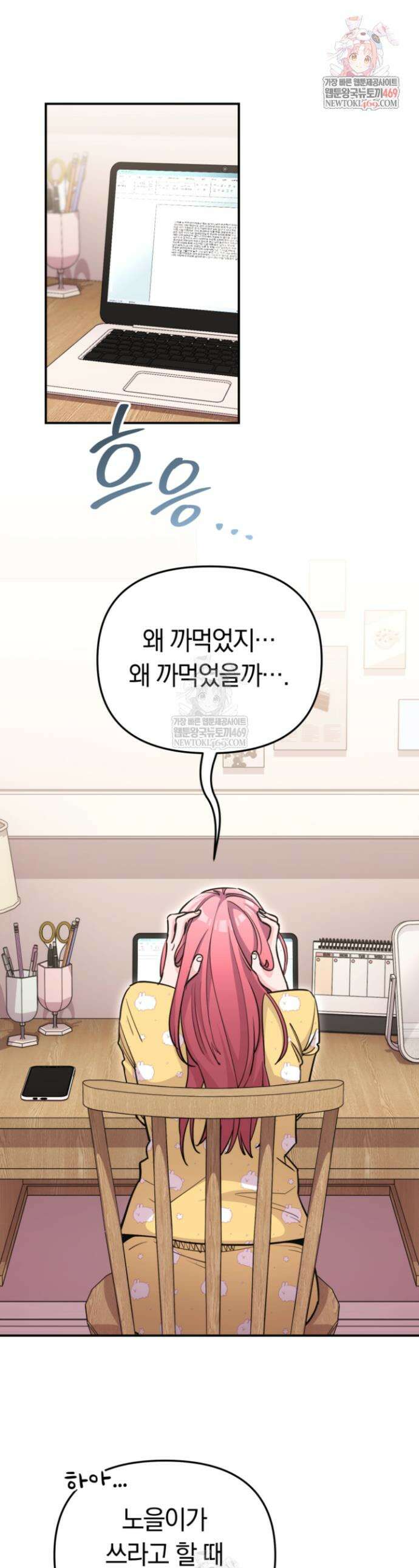 그 얼굴로 누굴 좋아한다구요? 30화 1