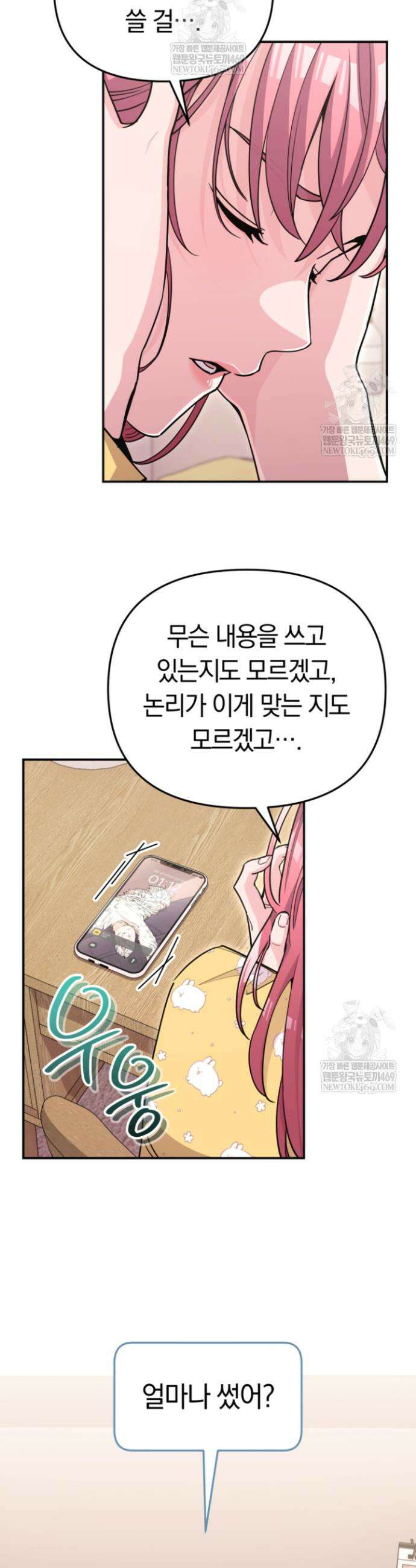 그 얼굴로 누굴 좋아한다구요? 30화 2