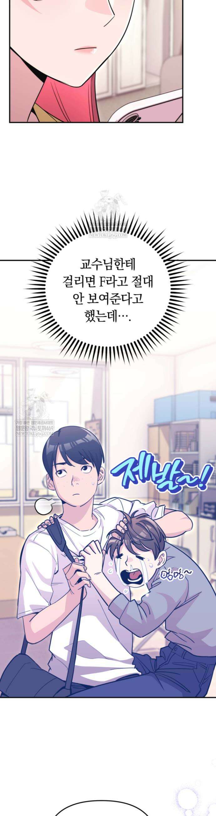 그 얼굴로 누굴 좋아한다구요? 30화 5