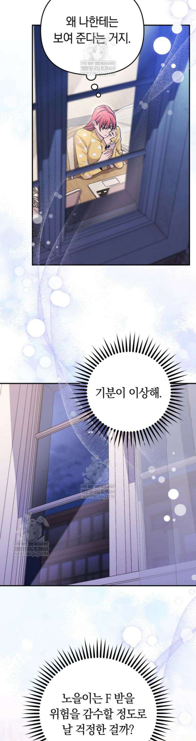 그 얼굴로 누굴 좋아한다구요? 30화 6