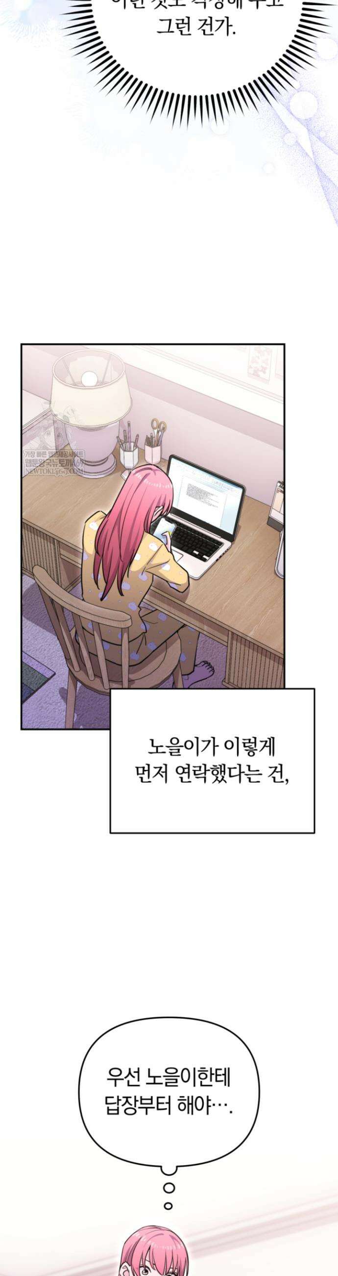 그 얼굴로 누굴 좋아한다구요? 30화 8