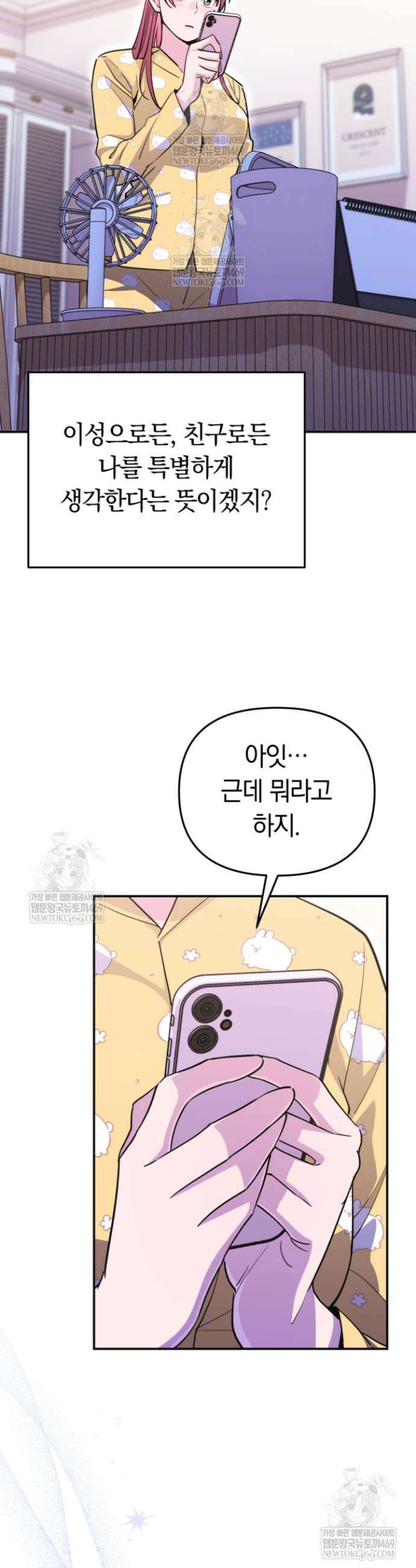 그 얼굴로 누굴 좋아한다구요? 30화 9
