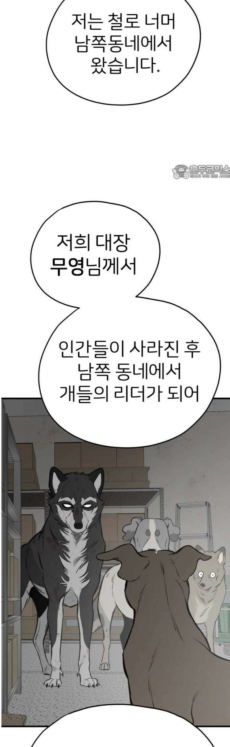 개같이 탈출 시즌2 4화 9