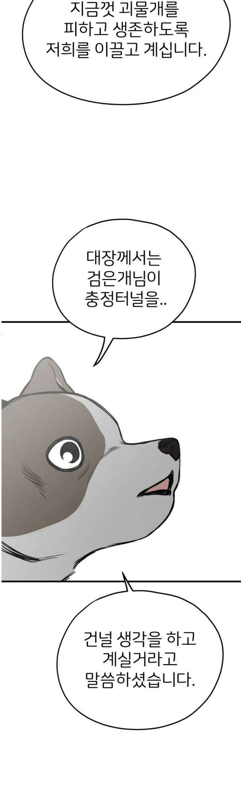 개같이 탈출 시즌2 4화 10