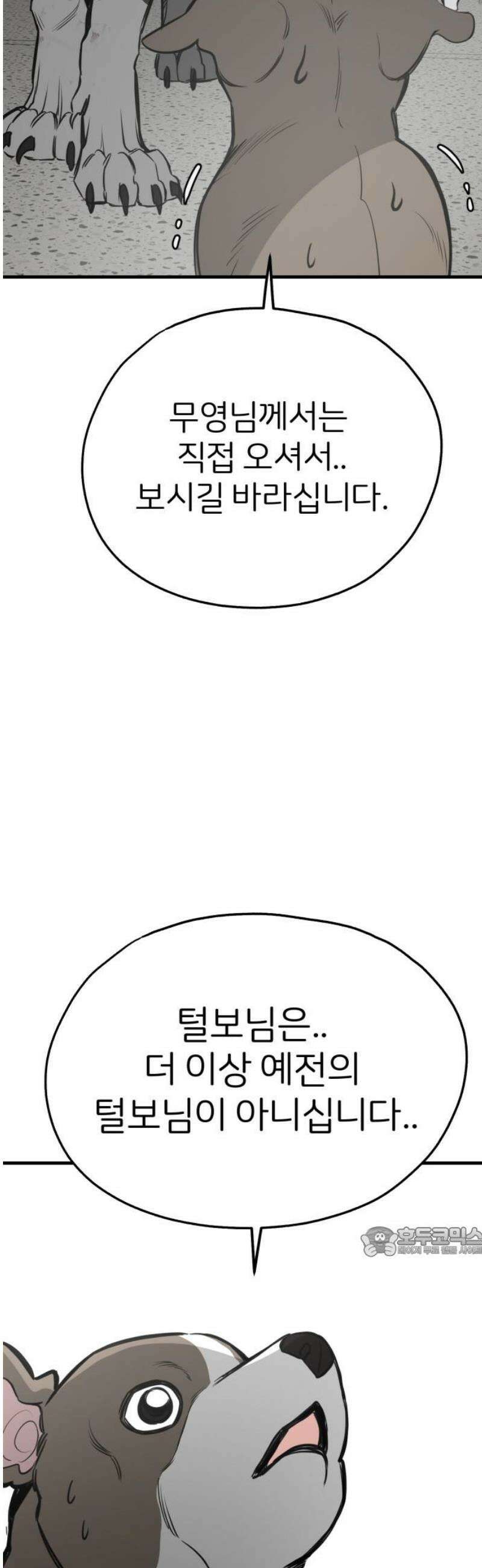 개같이 탈출 시즌2 4화 17