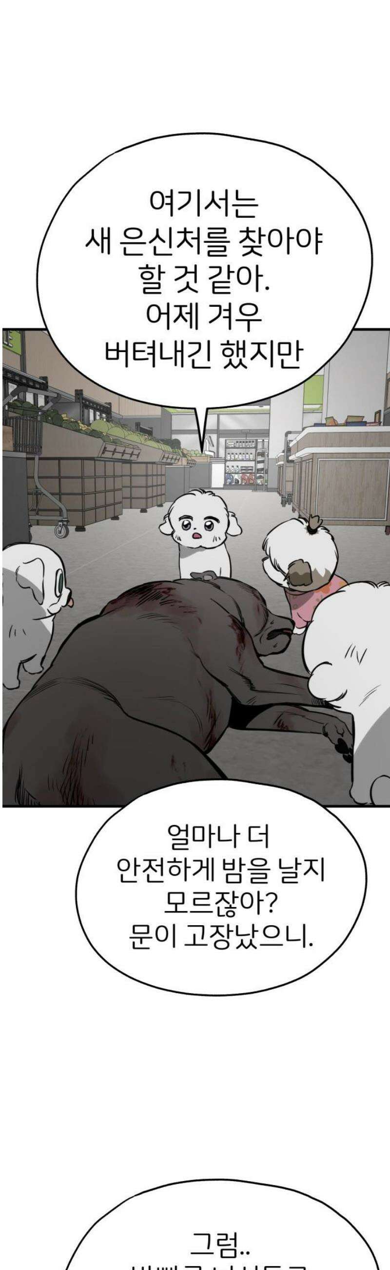 개같이 탈출 시즌2 4화 27