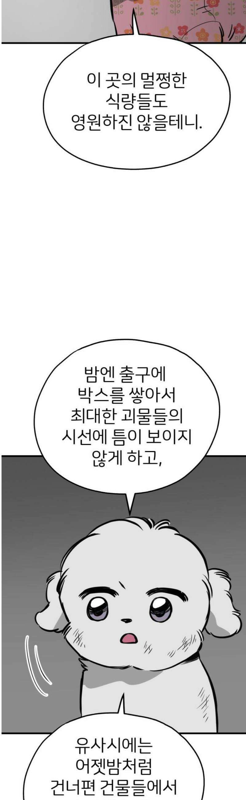 개같이 탈출 시즌2 4화 29