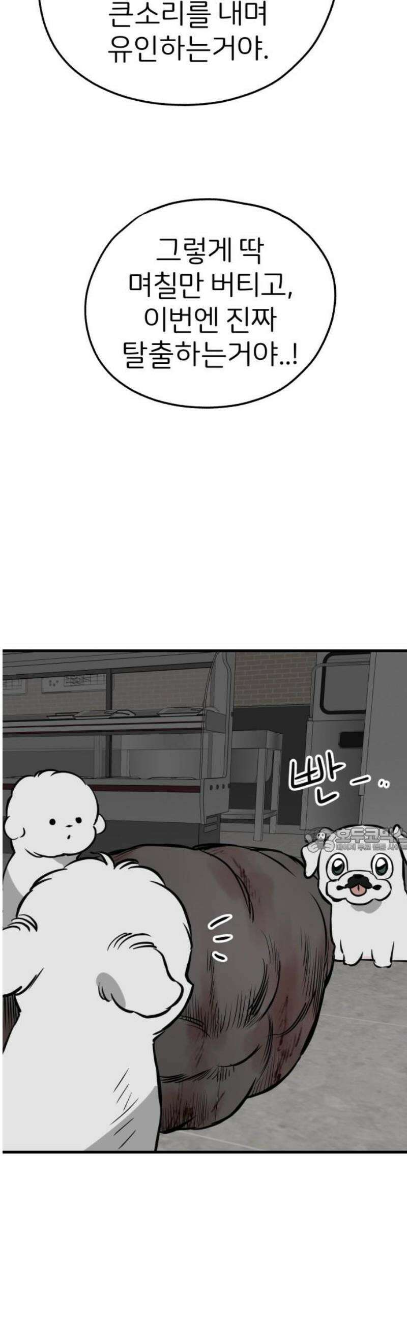 개같이 탈출 시즌2 4화 30