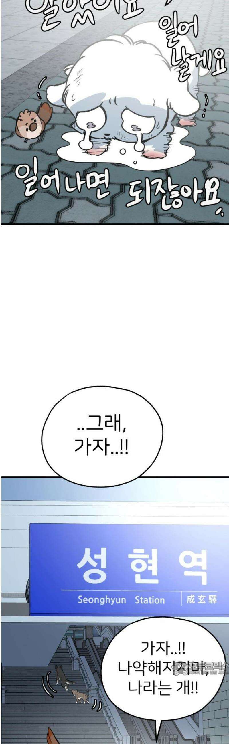 개같이 탈출 시즌2 4화 49