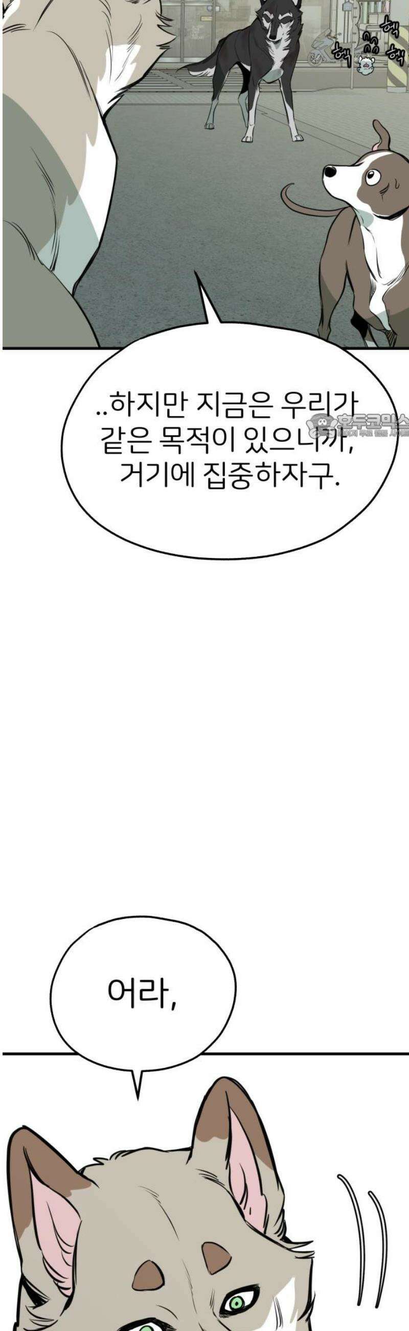 개같이 탈출 시즌2 4화 56