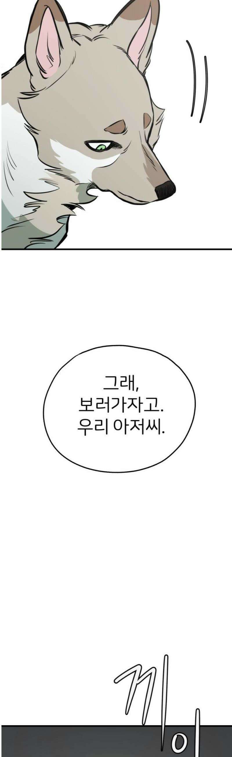 개같이 탈출 시즌2 4화 59