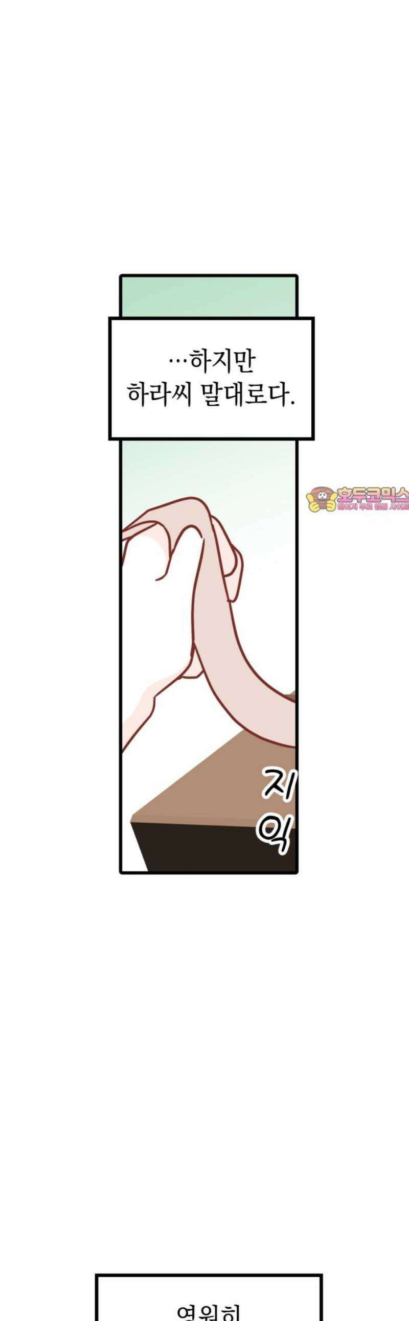 청소하러 왔어요 34화 1