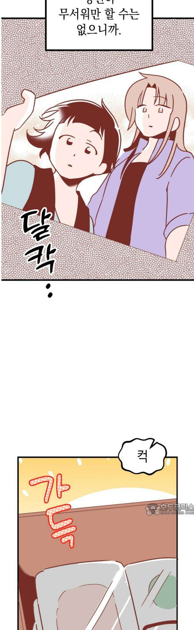 청소하러 왔어요 34화 2