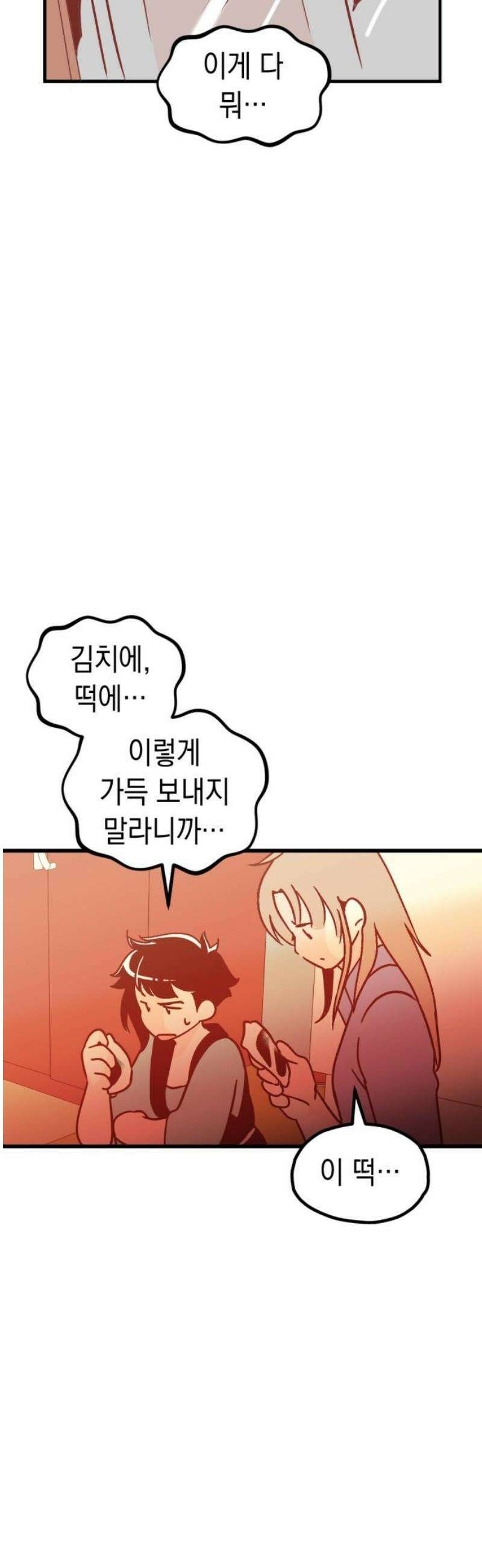 청소하러 왔어요 34화 3