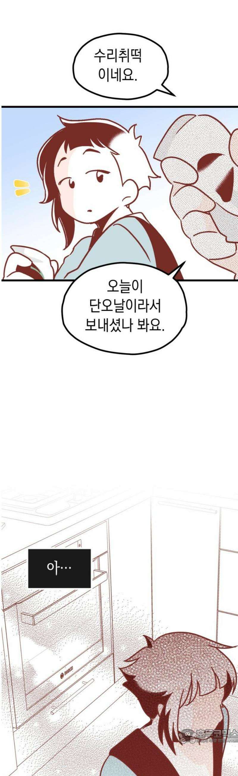 청소하러 왔어요 34화 4