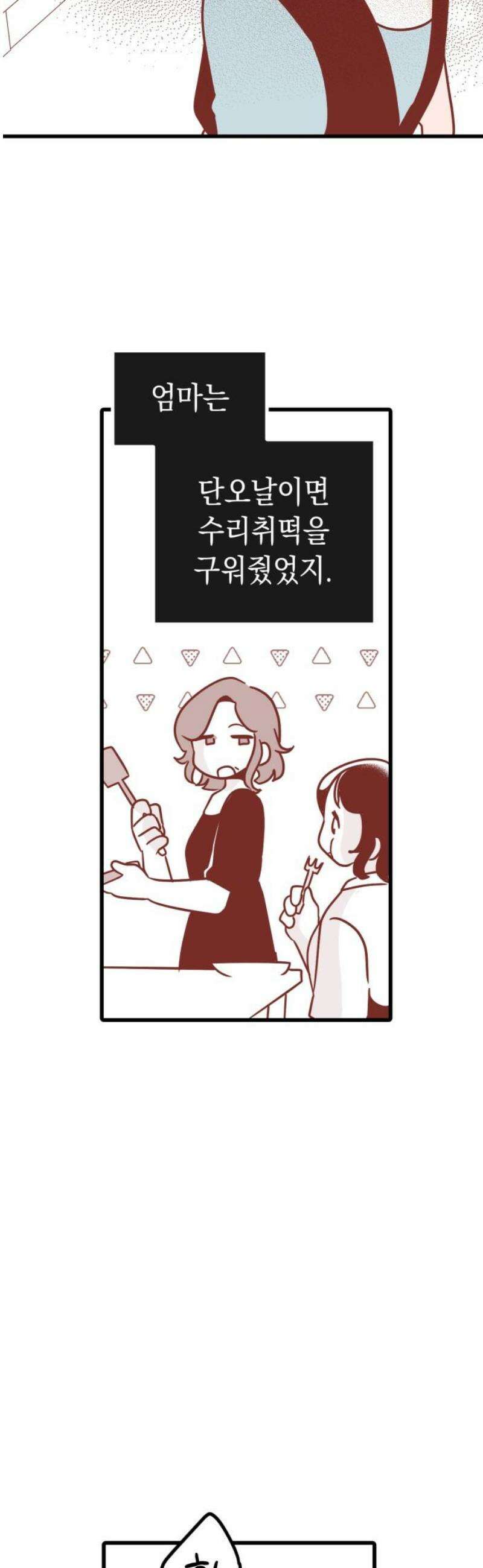 청소하러 왔어요 34화 5