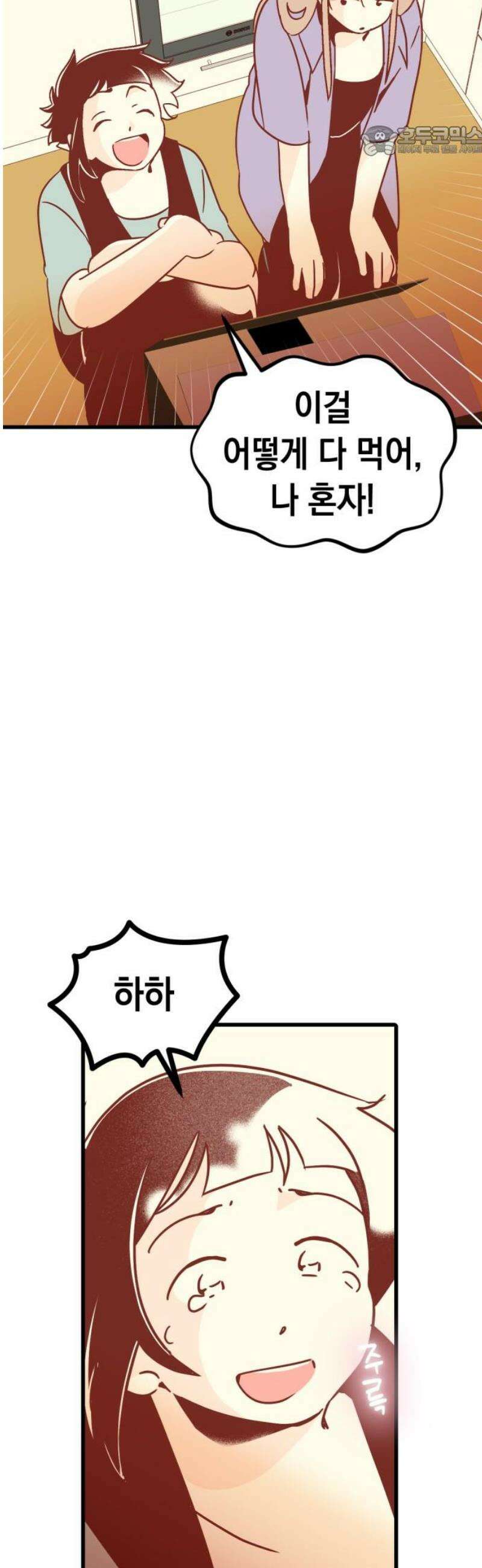 청소하러 왔어요 34화 7