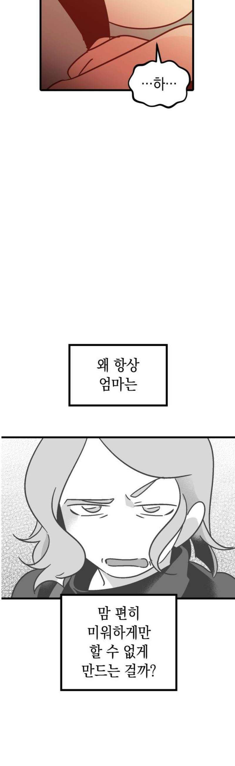 청소하러 왔어요 34화 8