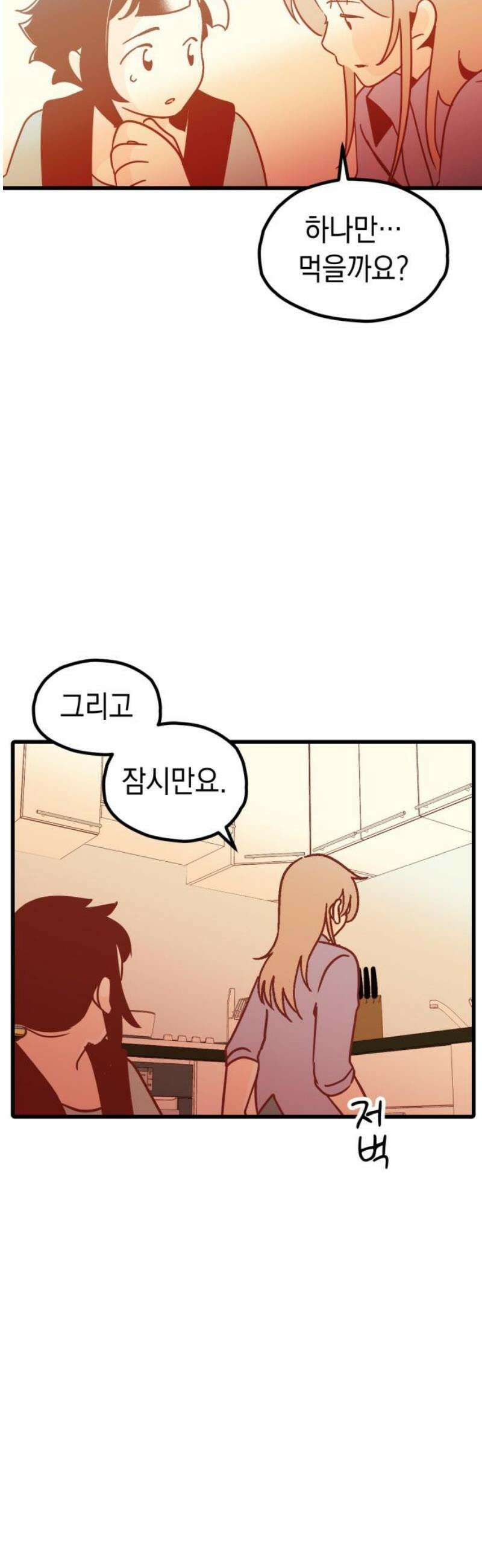 청소하러 왔어요 34화 10