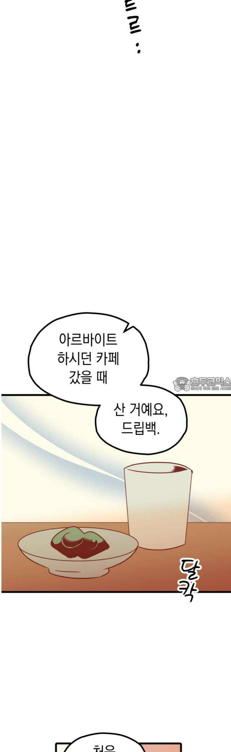 청소하러 왔어요 34화 13