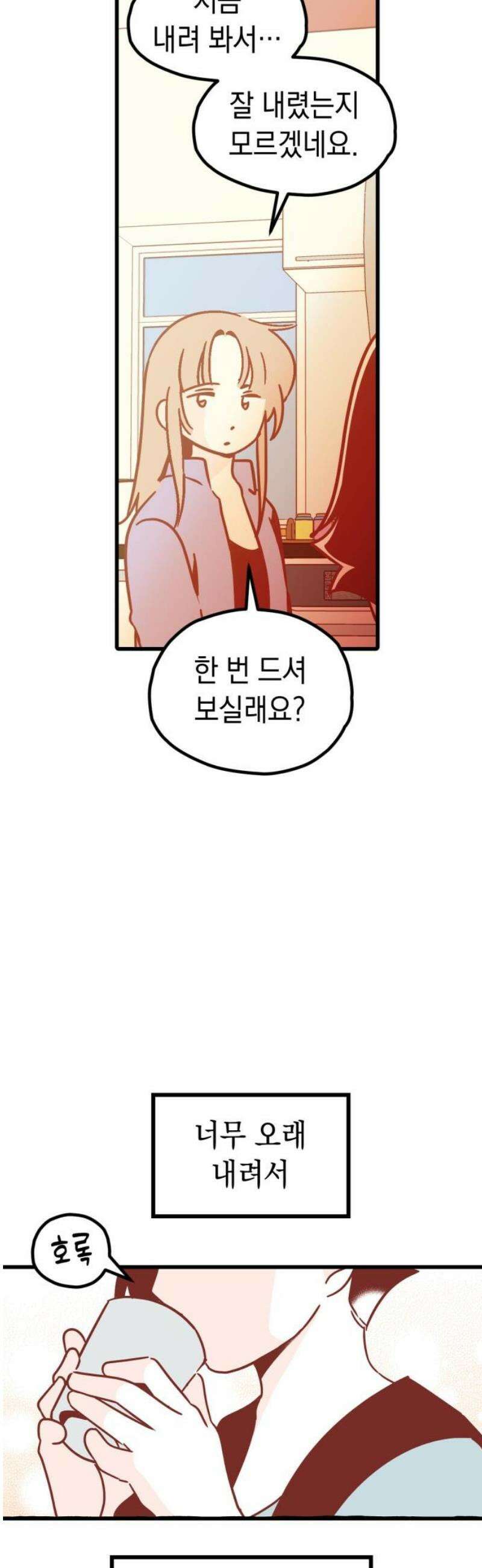 청소하러 왔어요 34화 14
