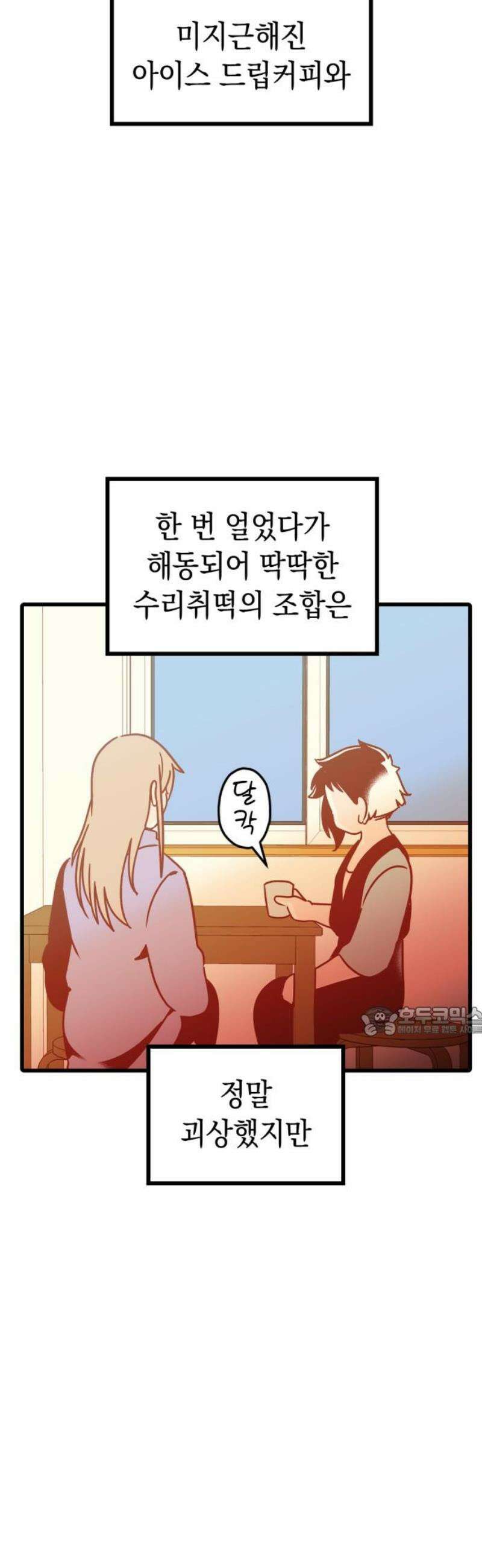 청소하러 왔어요 34화 15