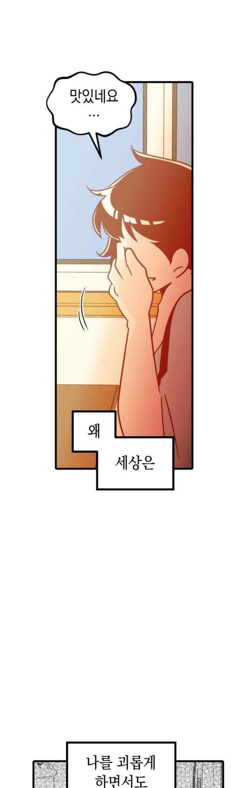 청소하러 왔어요 34화 18