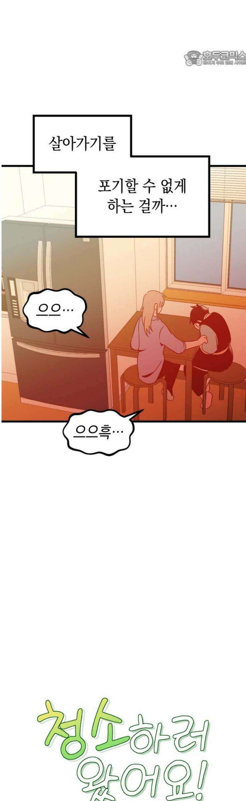 청소하러 왔어요 34화 22