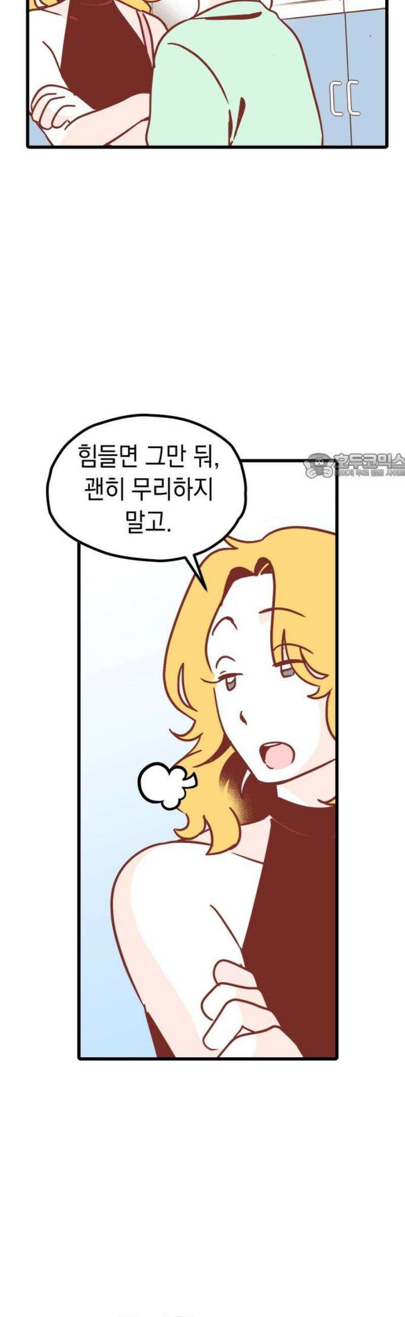 청소하러 왔어요 34화 26