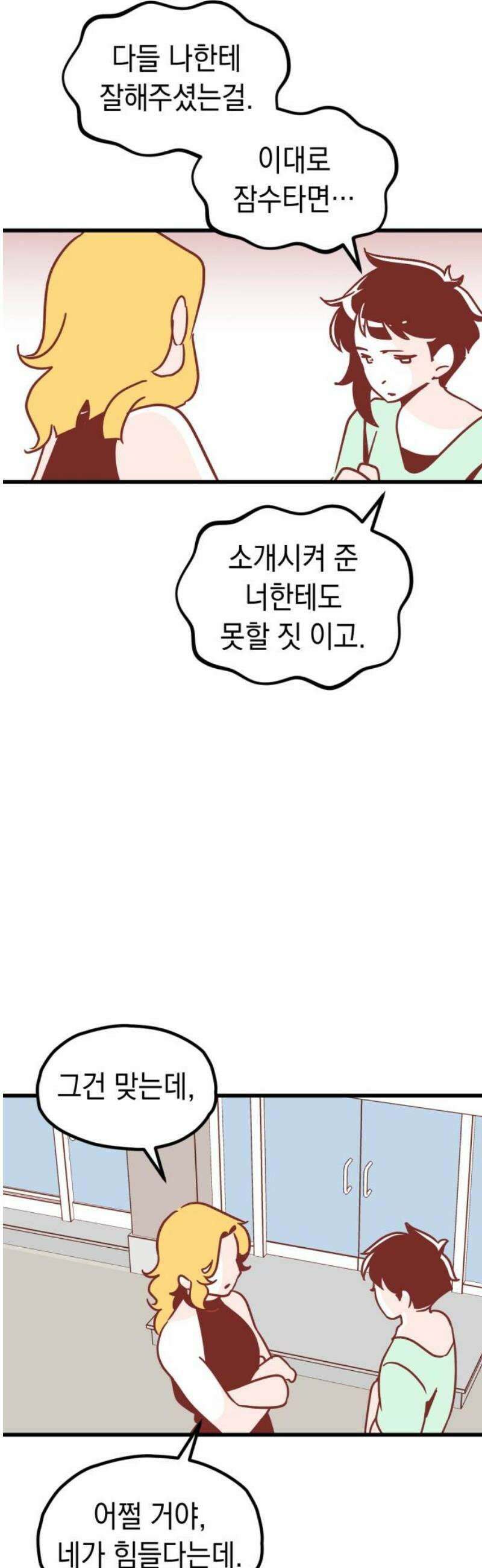 청소하러 왔어요 34화 27