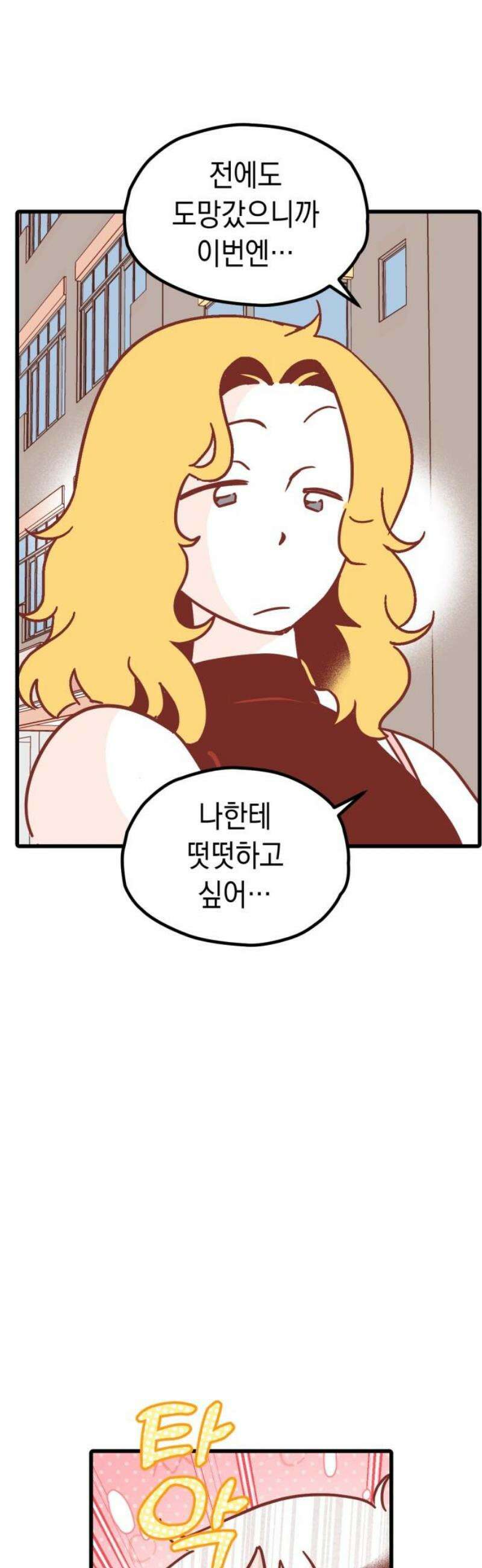 청소하러 왔어요 34화 29