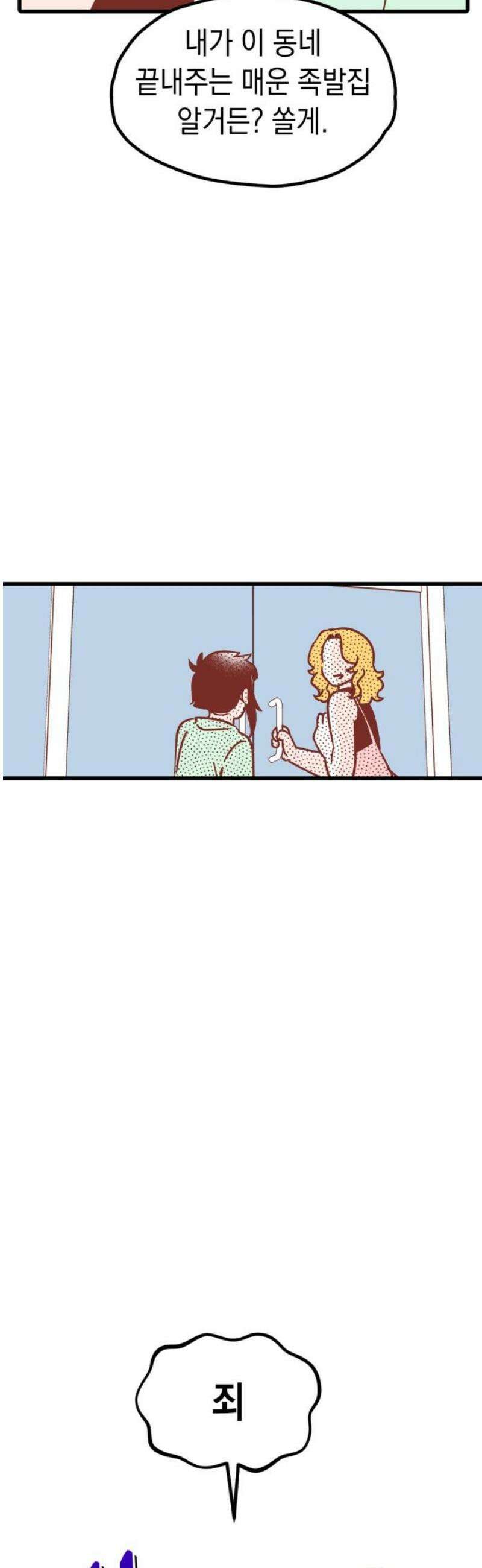 청소하러 왔어요 34화 31