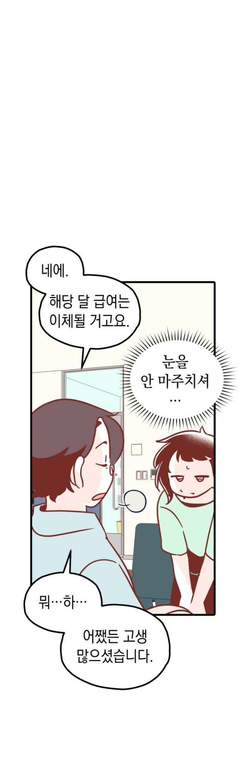 청소하러 왔어요 34화 33