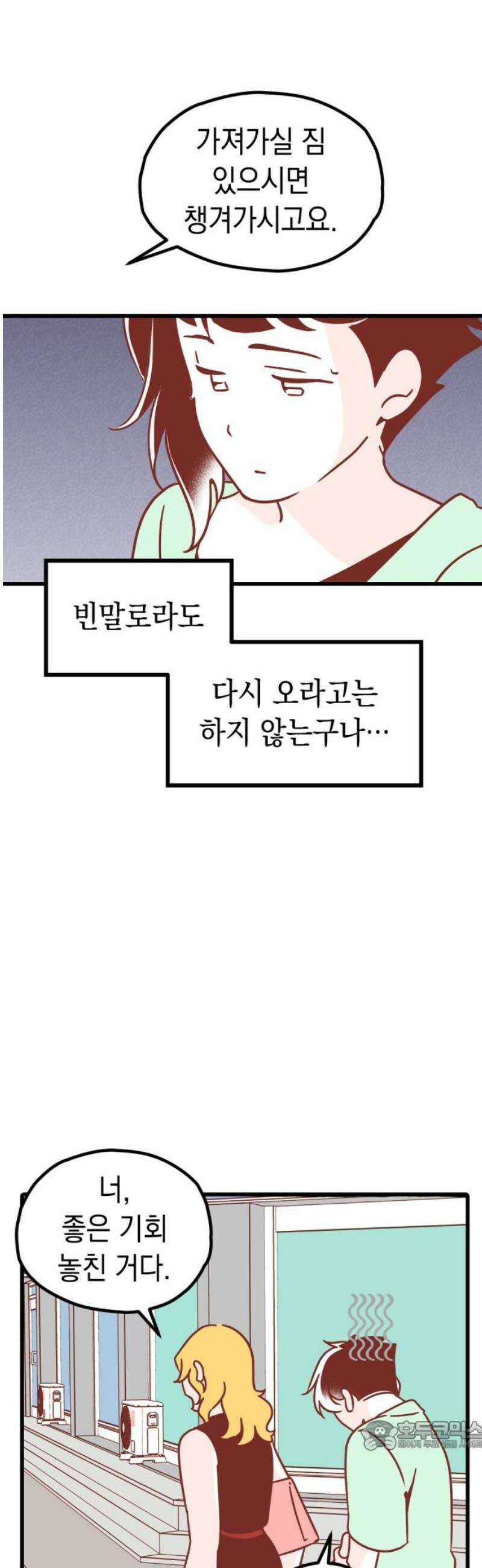 청소하러 왔어요 34화 34