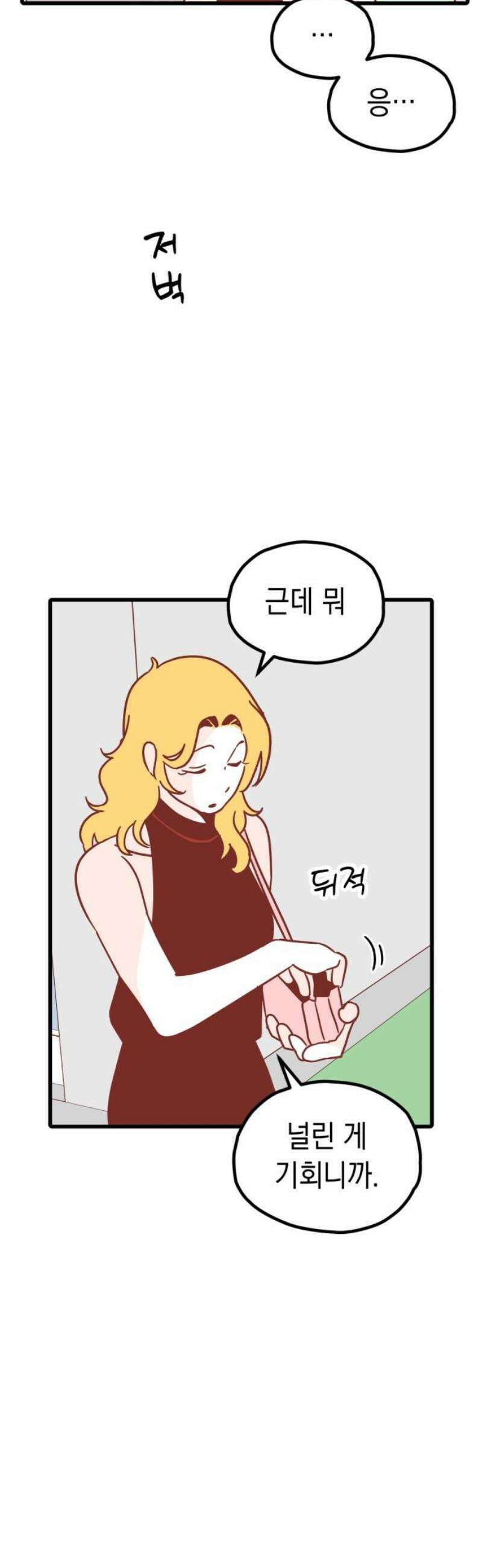 청소하러 왔어요 34화 35