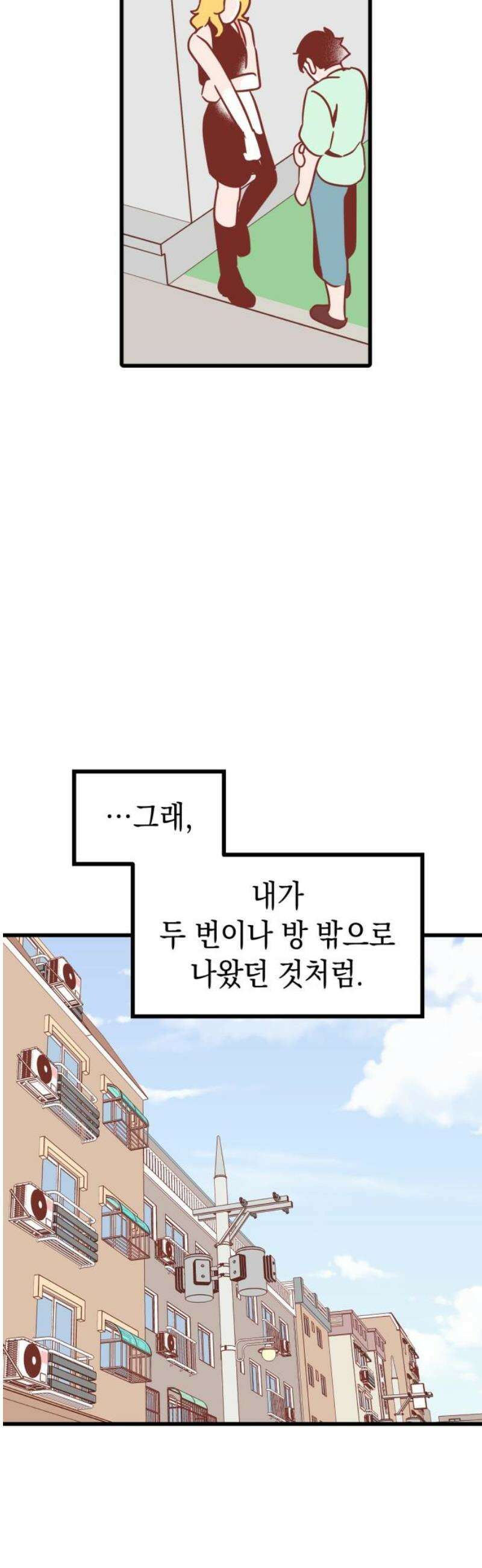 청소하러 왔어요 34화 38