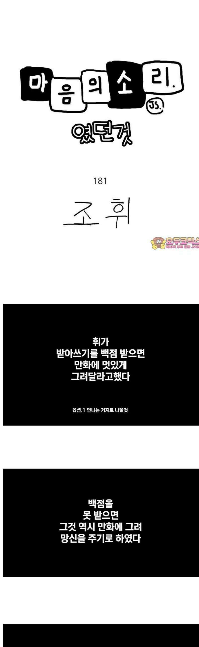 마음의소리(였던 것) 181화 받아쓰기 1