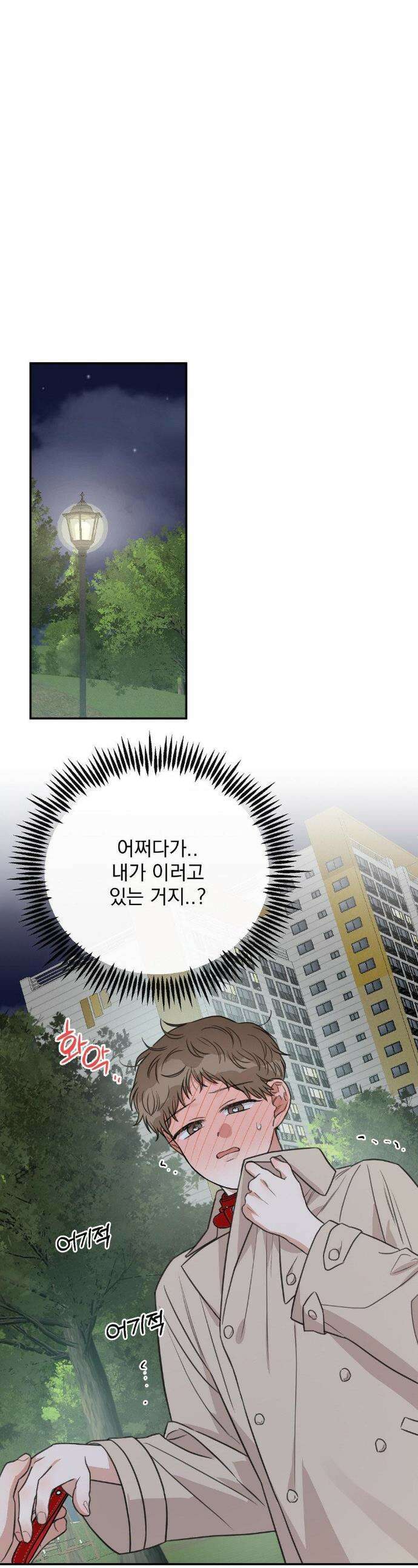 샌드위치 패러독스 32화 1