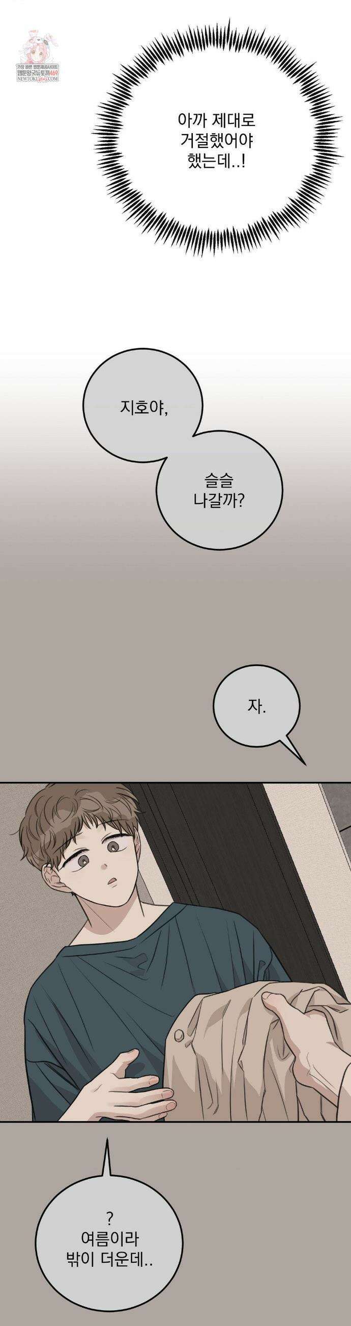 샌드위치 패러독스 32화 2