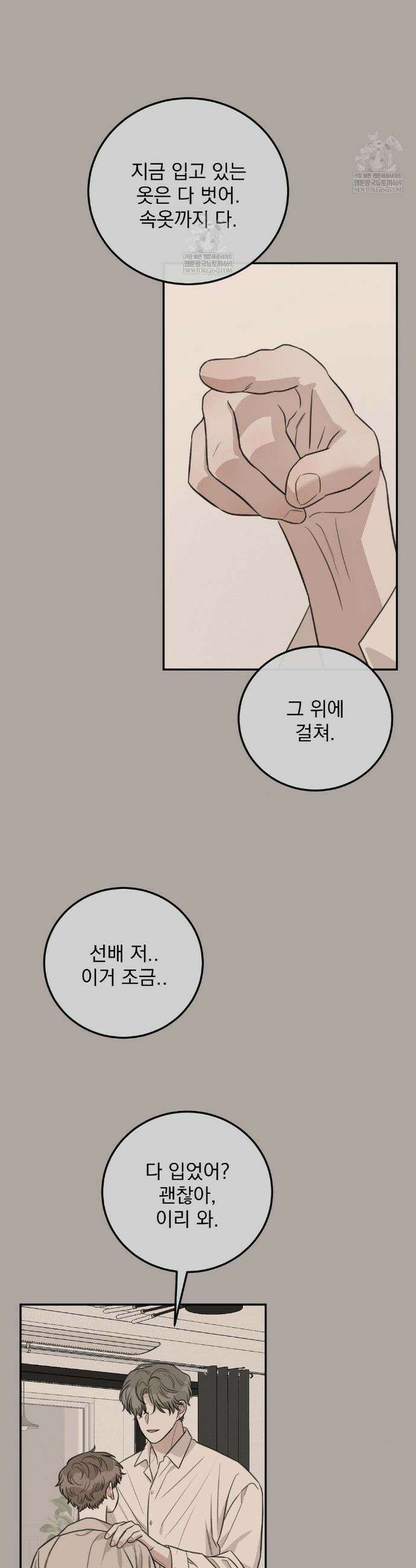 샌드위치 패러독스 32화 3