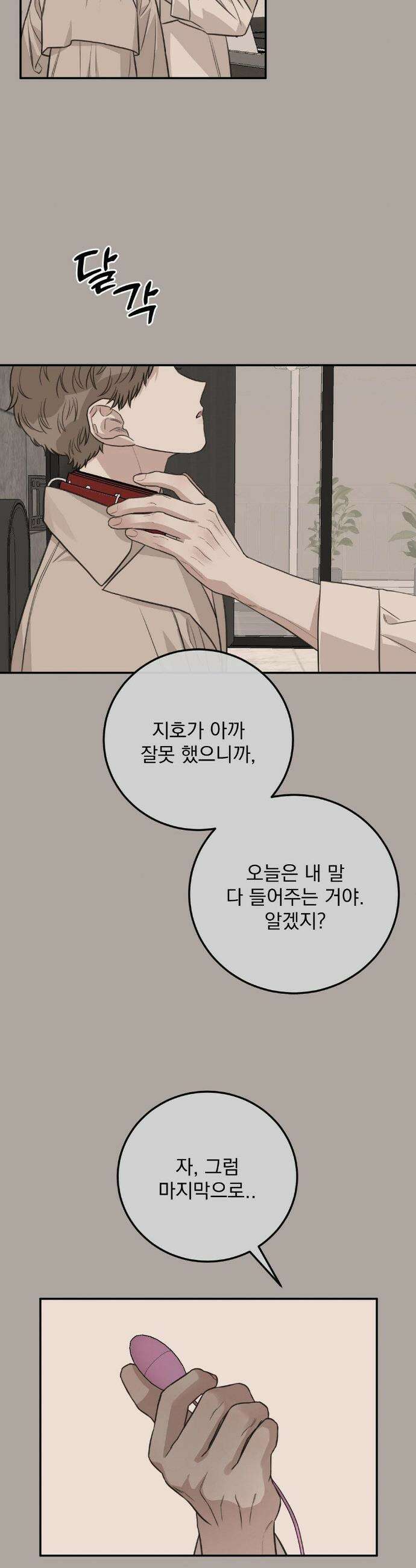 샌드위치 패러독스 32화 4