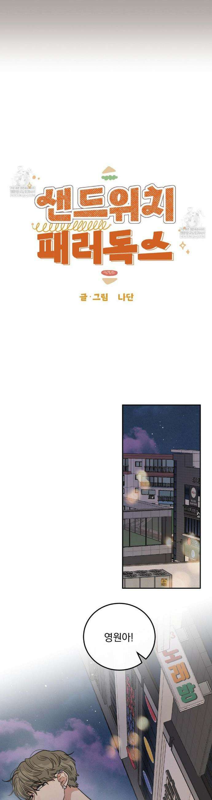 샌드위치 패러독스 32화 5