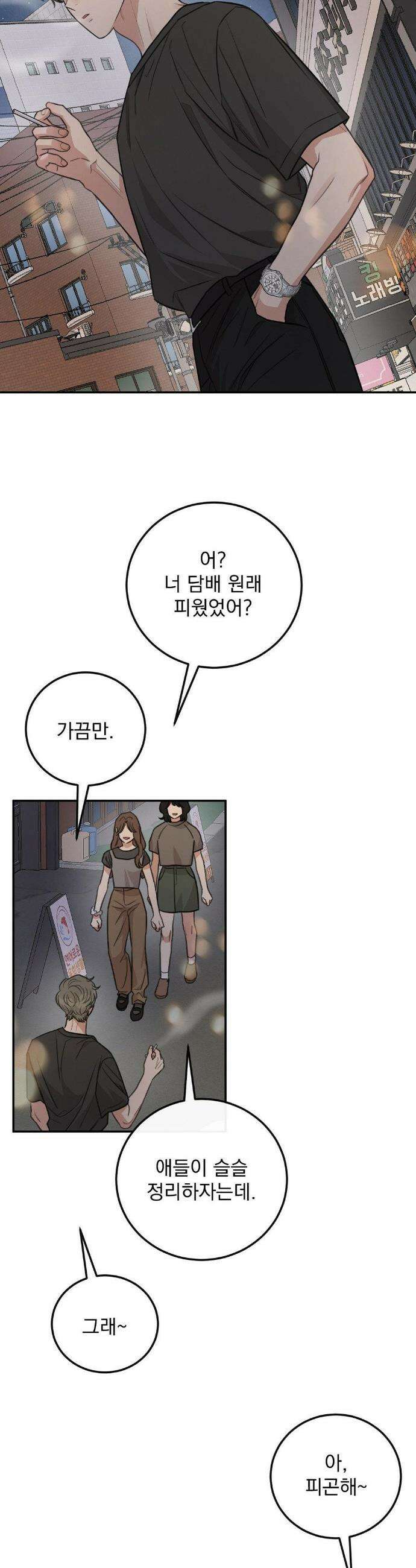 샌드위치 패러독스 32화 6