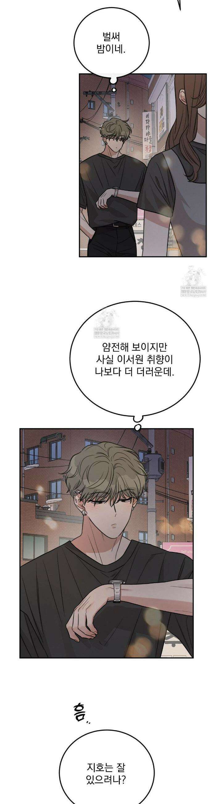 샌드위치 패러독스 32화 7