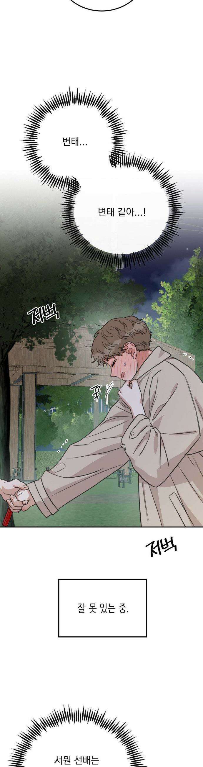 샌드위치 패러독스 32화 8
