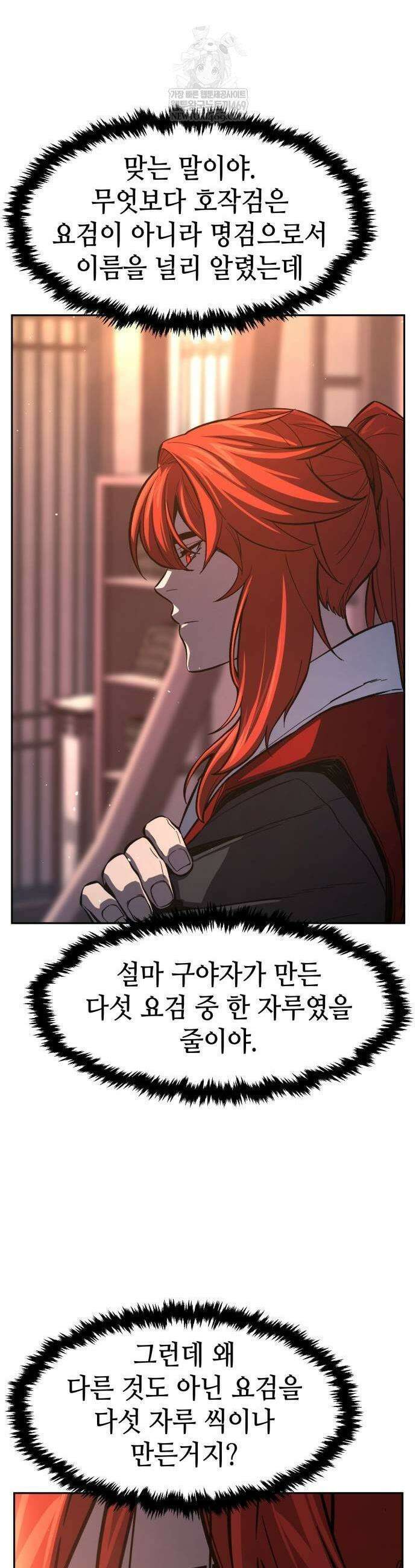 절대검감 160화 9