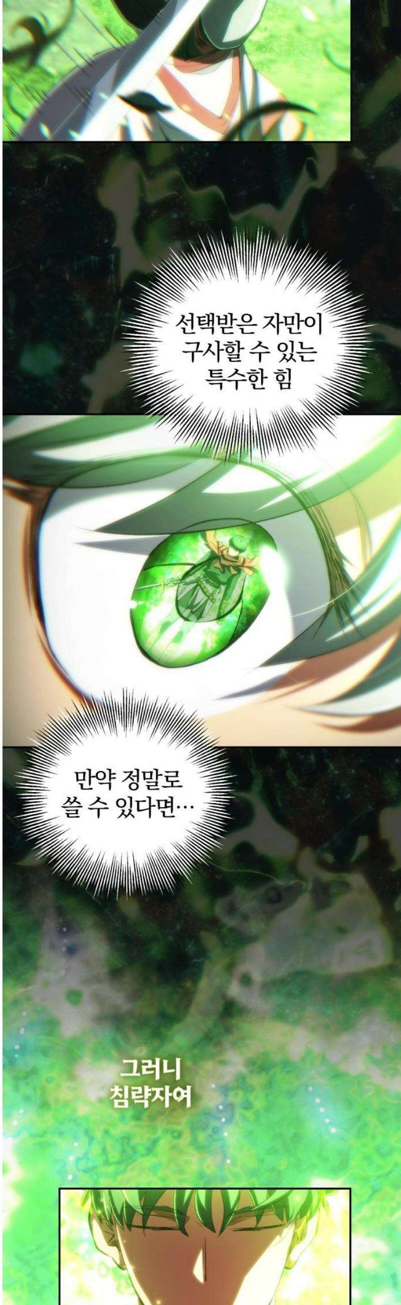 와일드 랭커 제28화 : 진짜와 가짜 3