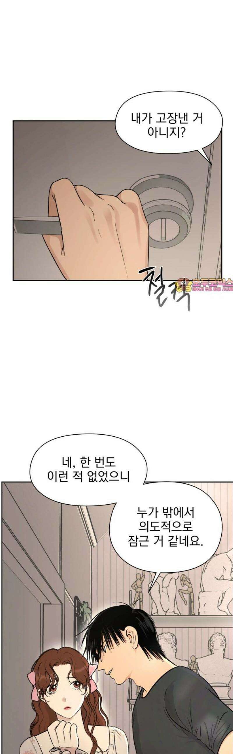 좋아하면 닮는댔어 15화 열린 마음 1